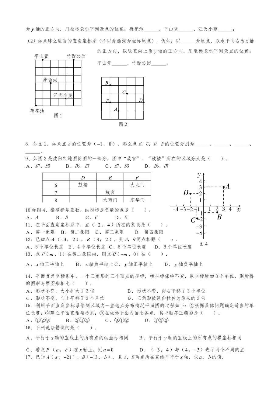 新人教版七年级下数学期末总复习资料汇编(经典)