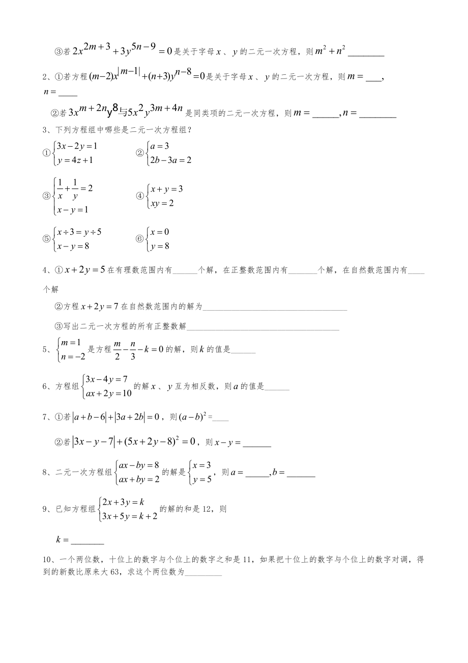 新人教版七年级下数学期末总复习资料汇编(经典)