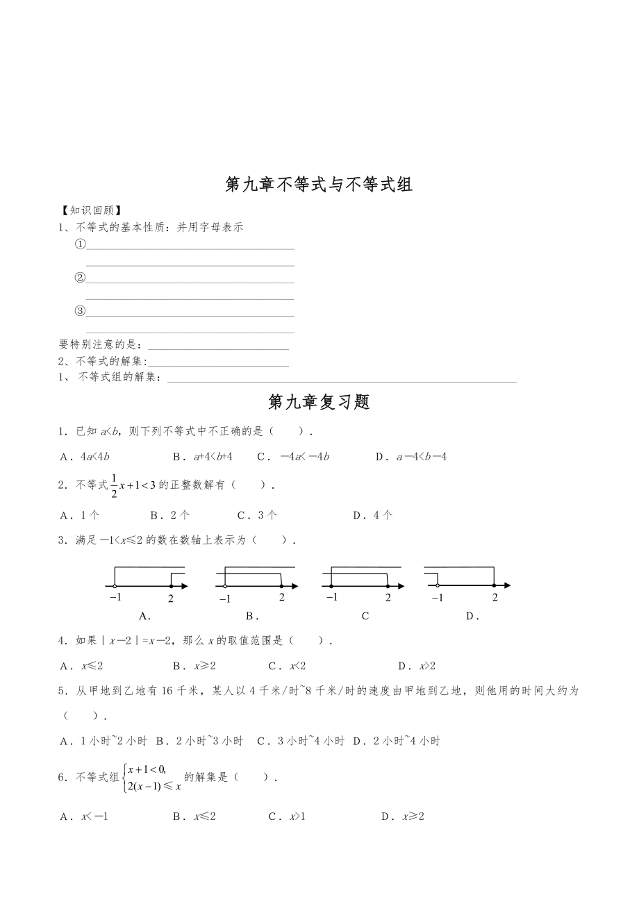 新人教版七年级下数学期末总复习资料汇编(经典)