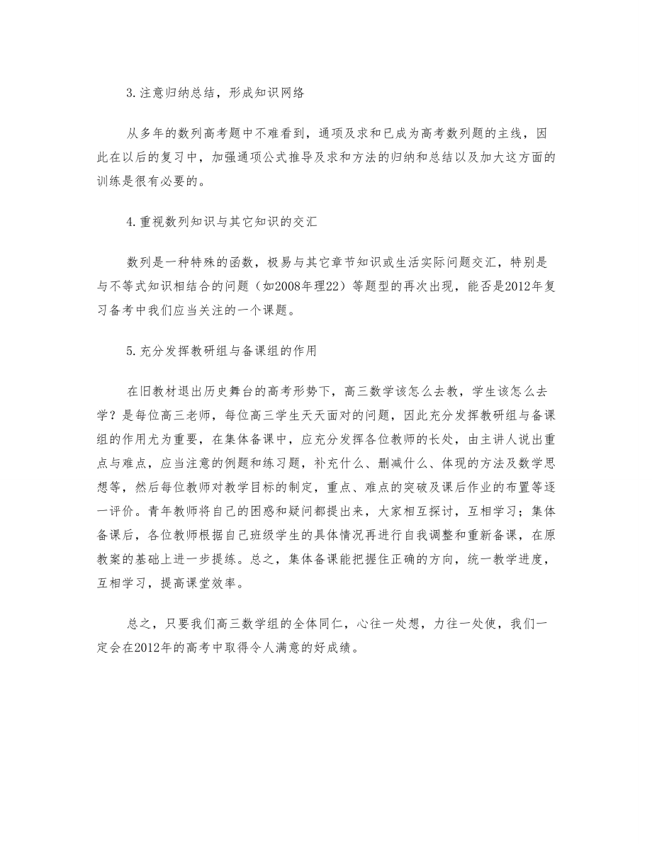 对近两年数列高考题的分析与复习建议