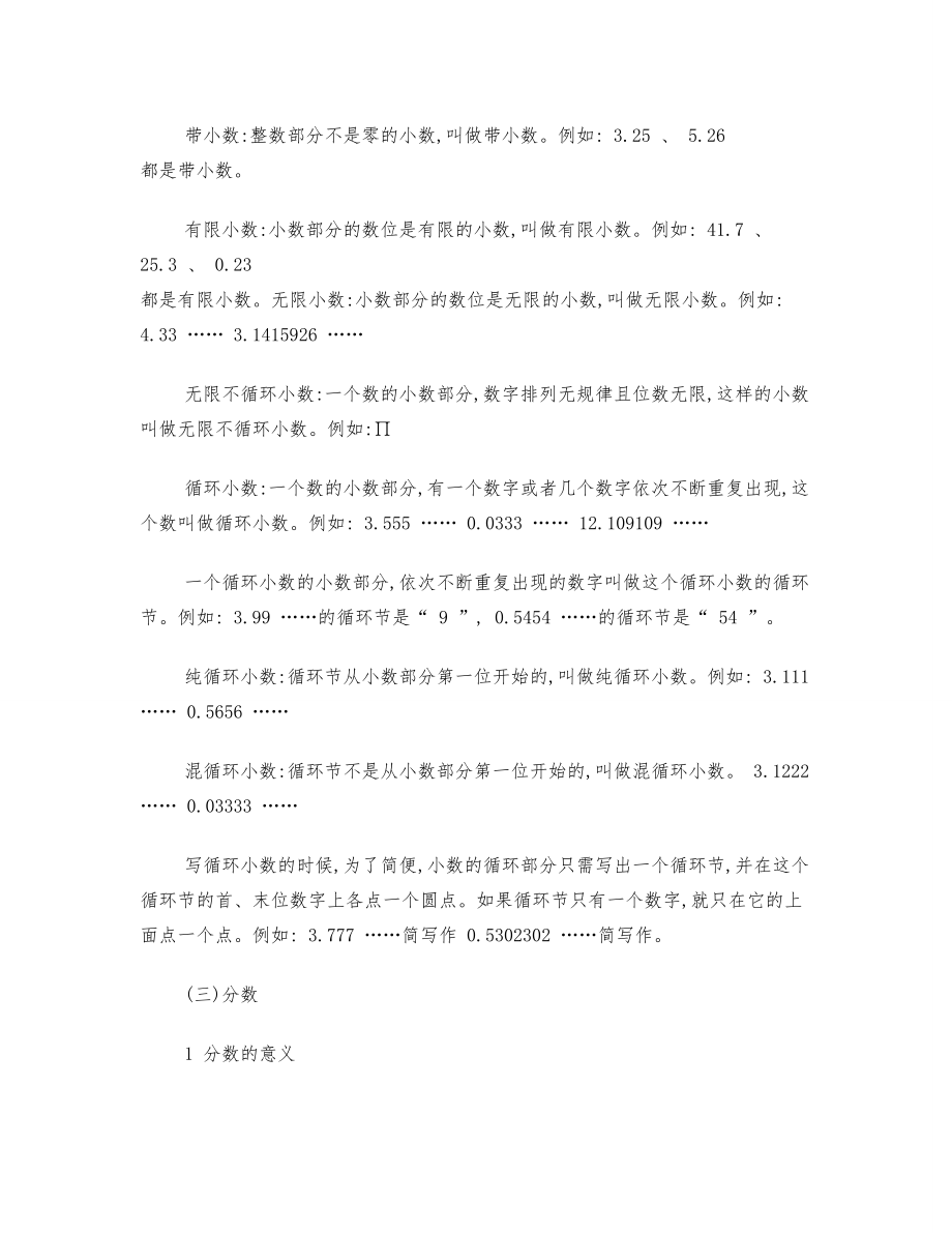 小学青岛版六年级数学总复习资料