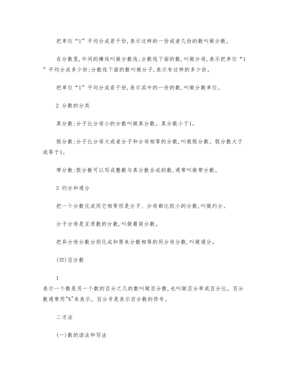 小学青岛版六年级数学总复习资料