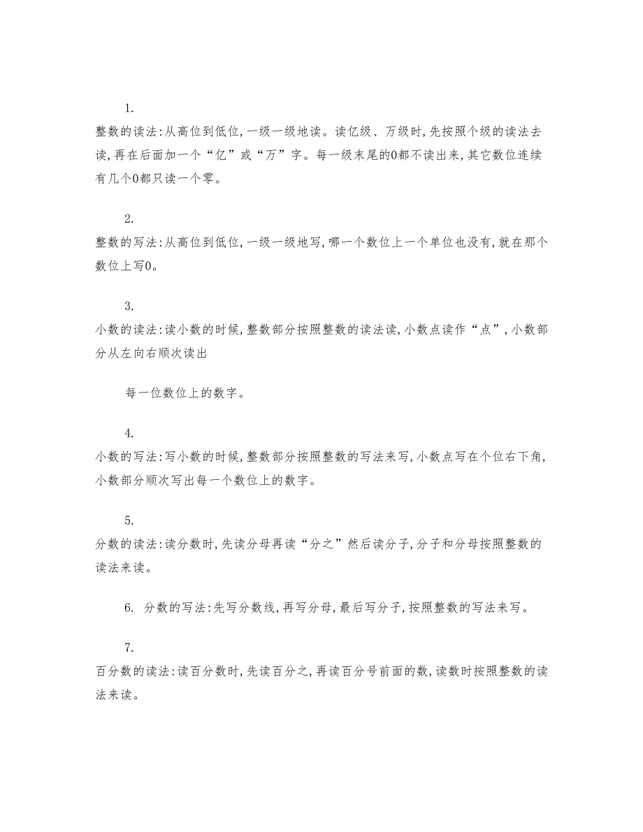 小学青岛版六年级数学总复习资料