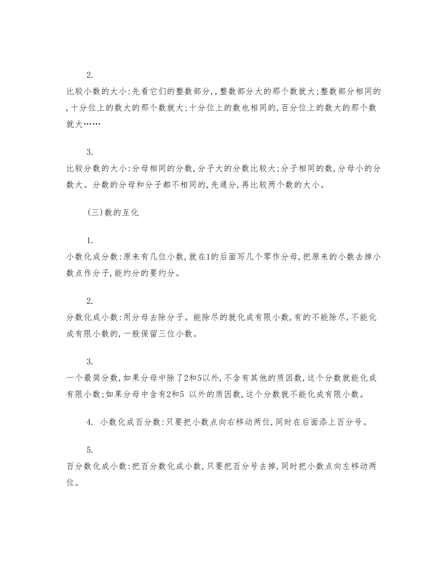 小学青岛版六年级数学总复习资料