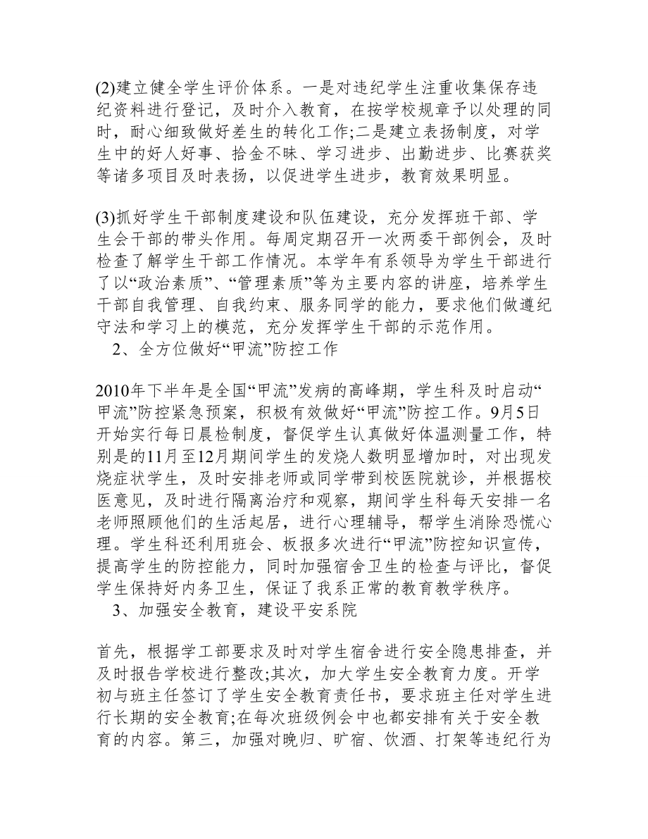 学生管理工作的重点包括哪些方面