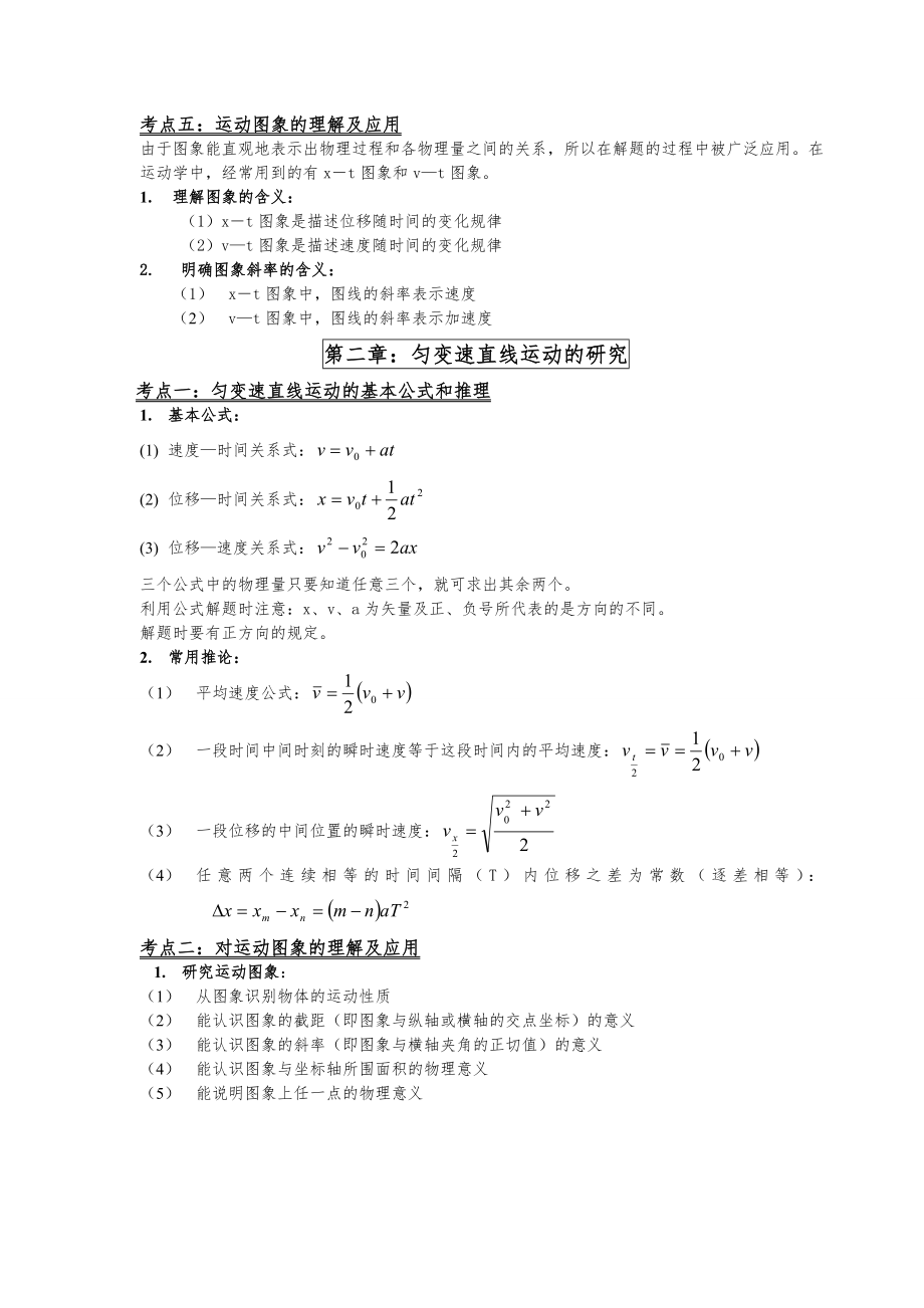 新课标人教版高中高一物理必修一知识点总结归纳