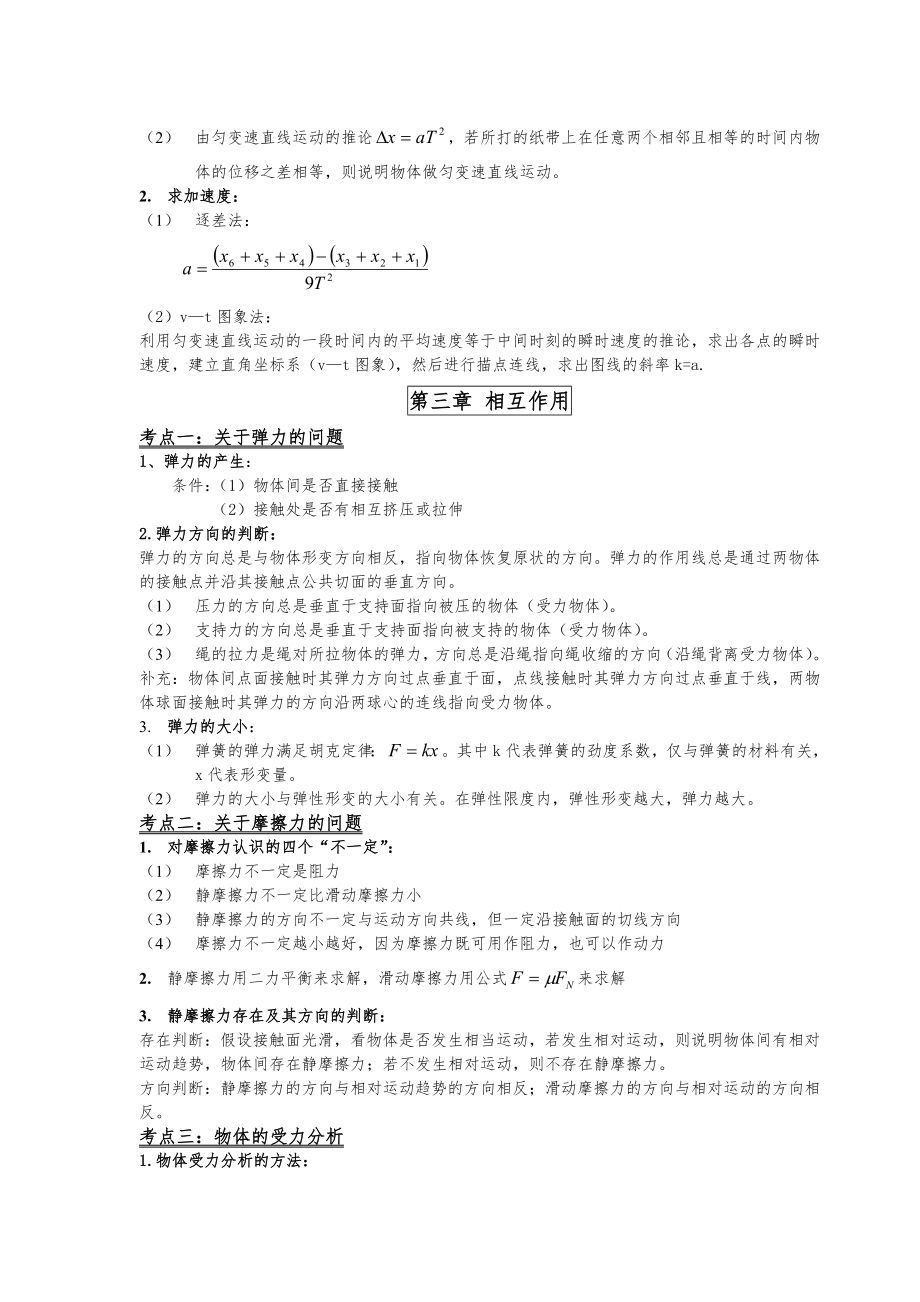 新课标人教版高中高一物理必修一知识点总结归纳