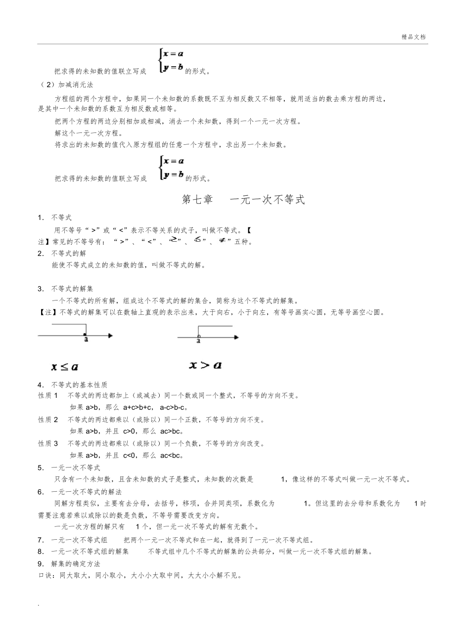 华师大版初中数学知识点总结