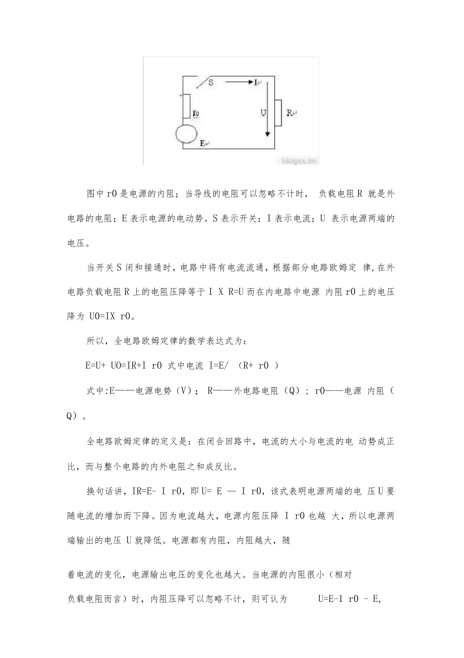 电工基础知识大全 (2)