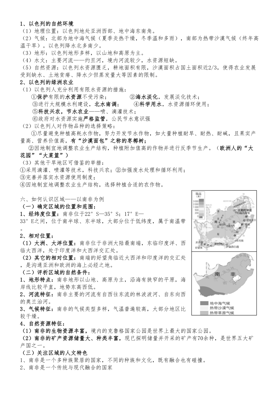 历史与社会七年级上册知识点汇总