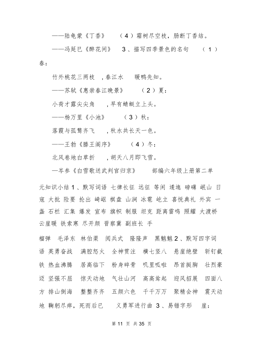 部编版六年级上册语文总复习资料