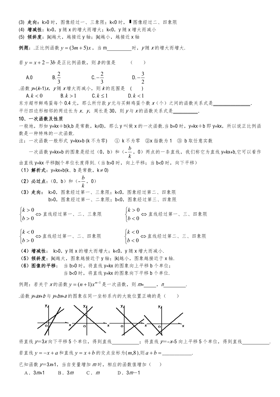 初二数学一次函数知识点总结