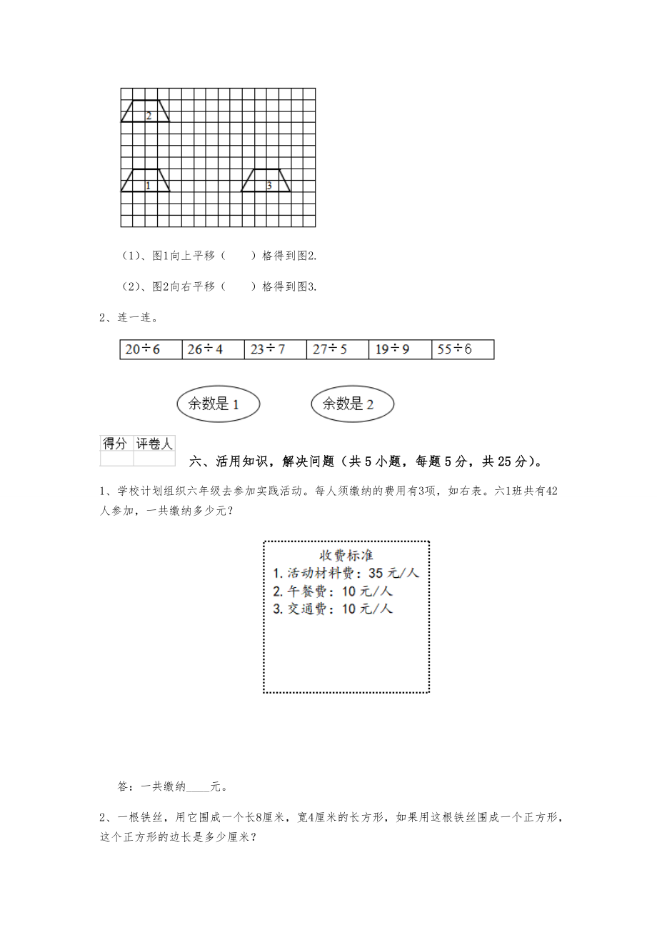 山东省重点小学三年级数学下学期期末考试试卷 (含答案)