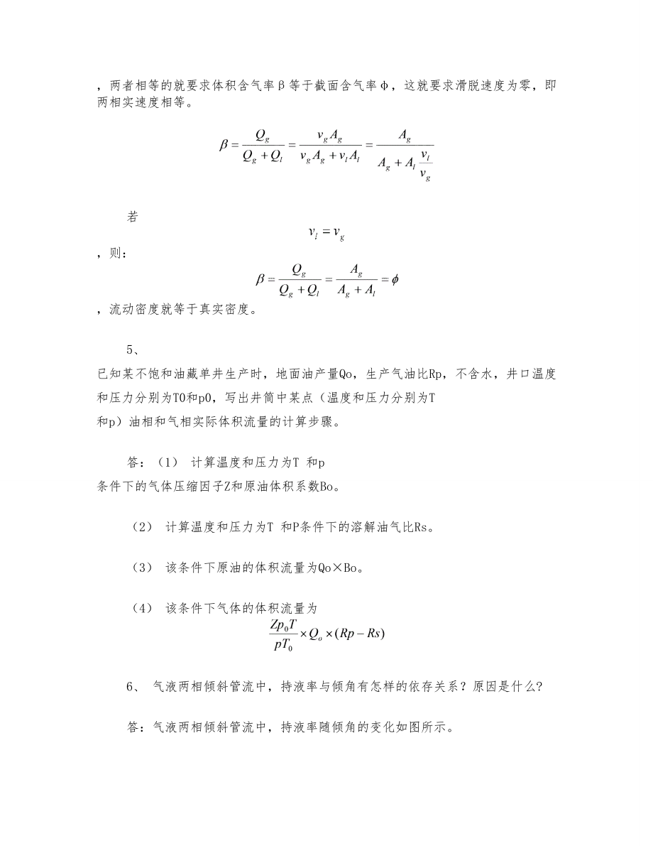 多相管流理论与计算课程综合复习资料