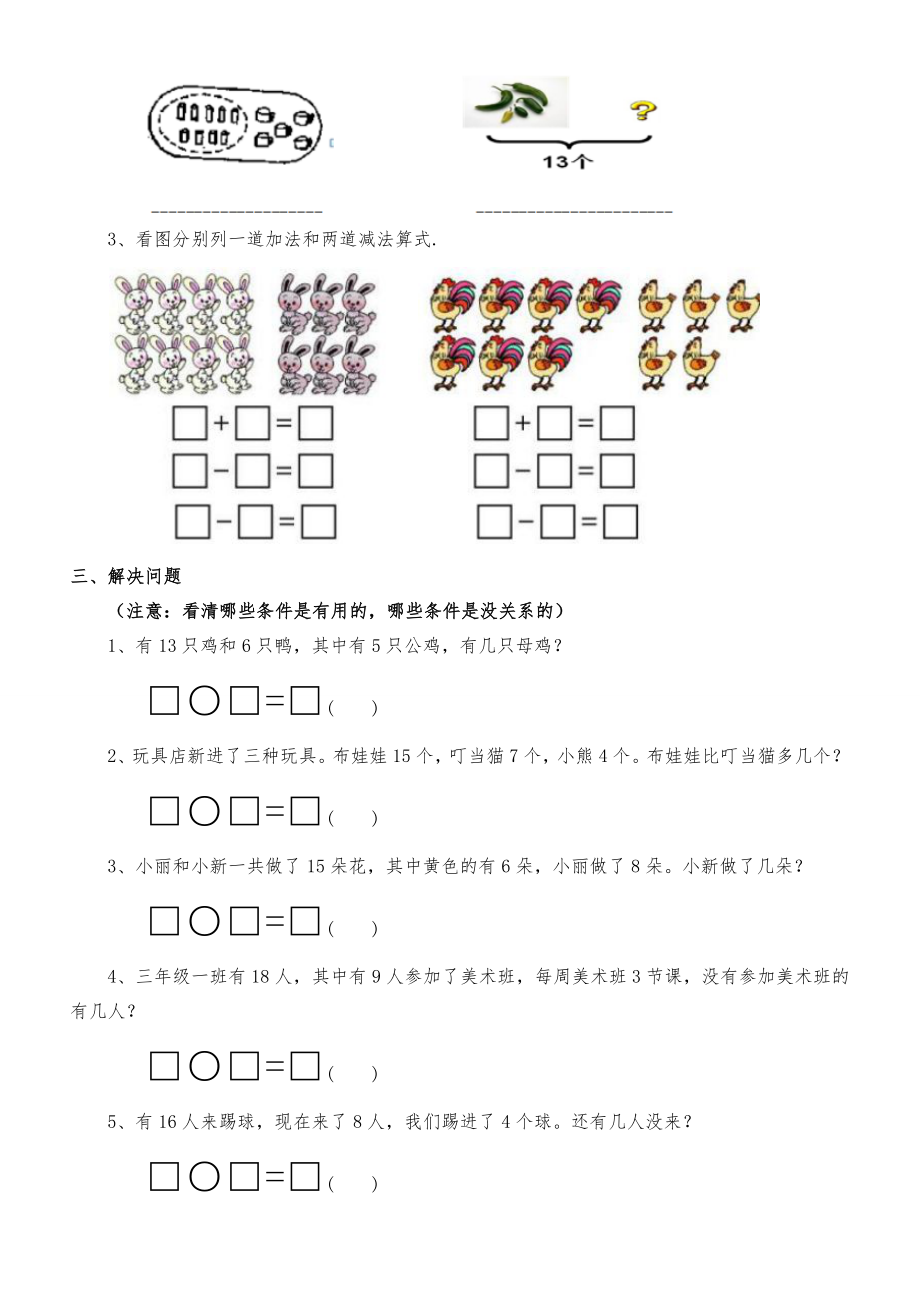 小学数学一年级上册期末复习练习题（填空看图列式解决问题）