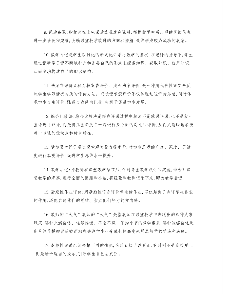 小学数学教师考编真题复习