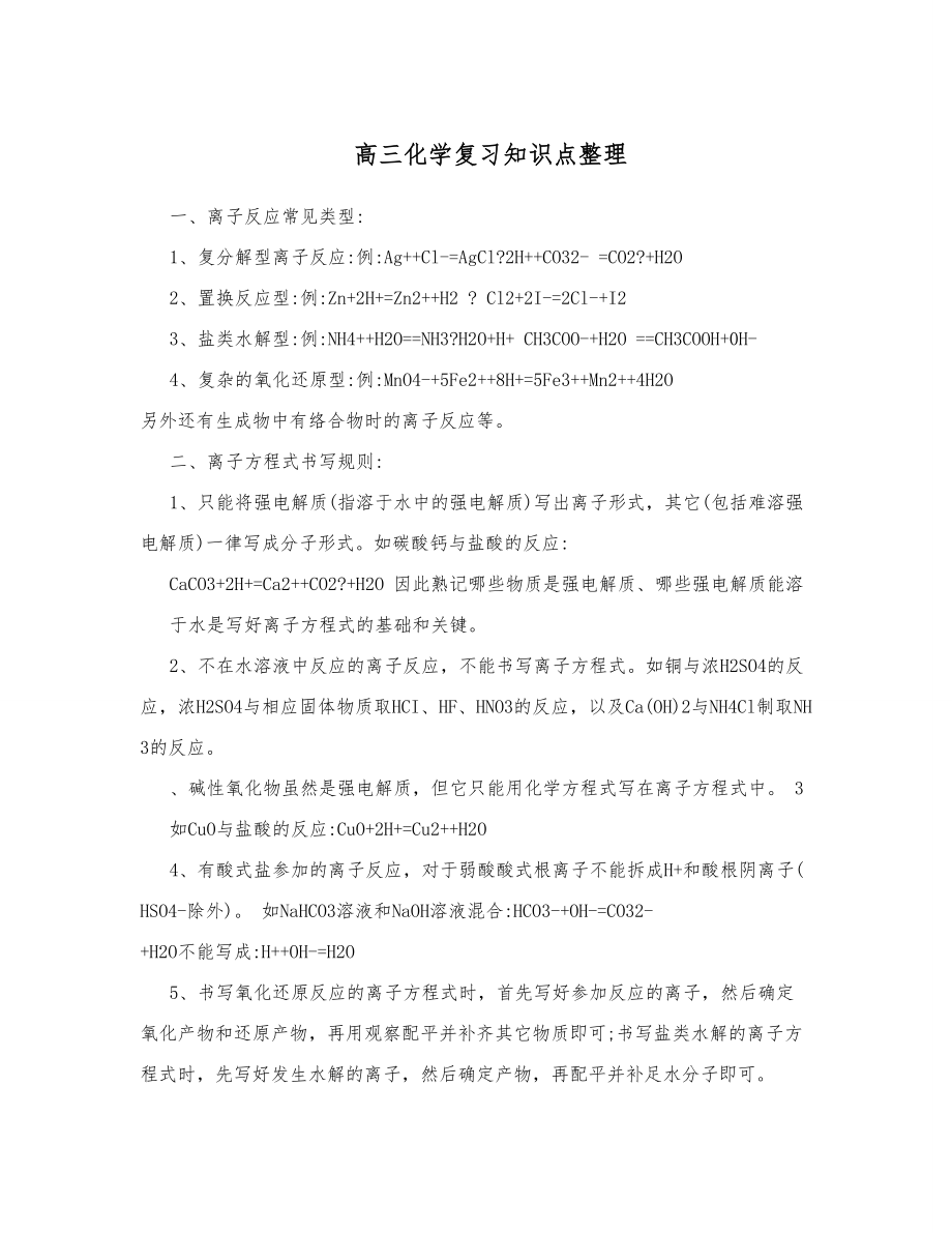 高三化学复习知识点整理