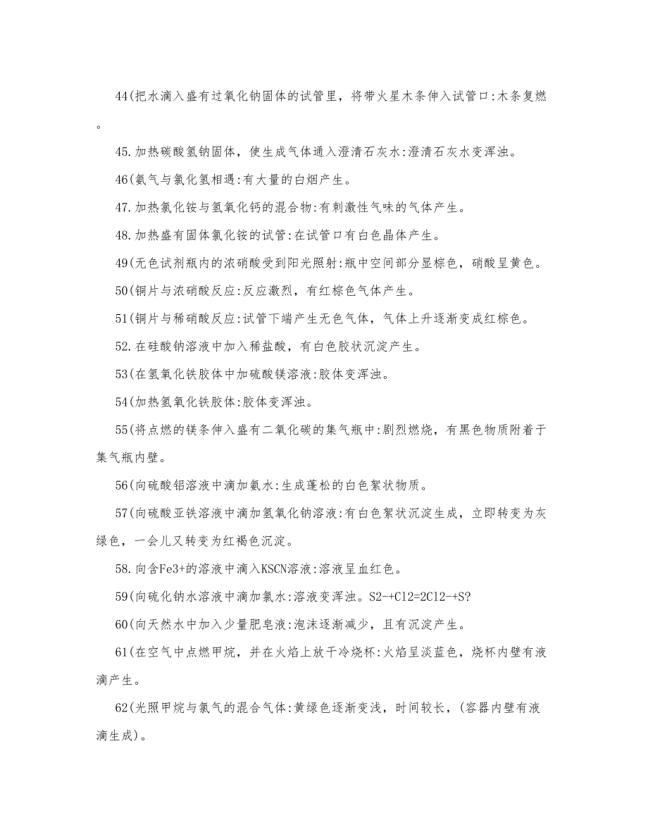 高三化学复习知识点整理