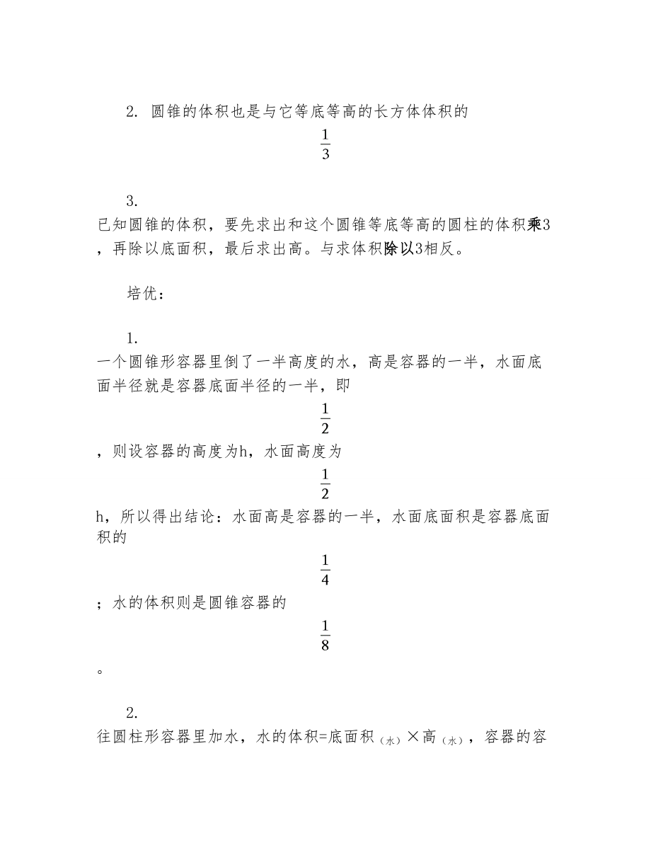 苏教版六年级数学下册第二单元知识点归纳