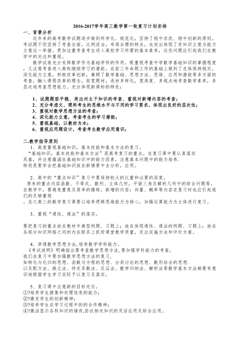 高三数学一轮复习计划