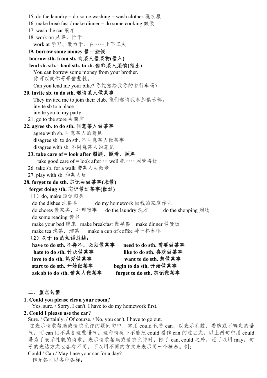 新人教版八年级英语下重点短语+句型+作文