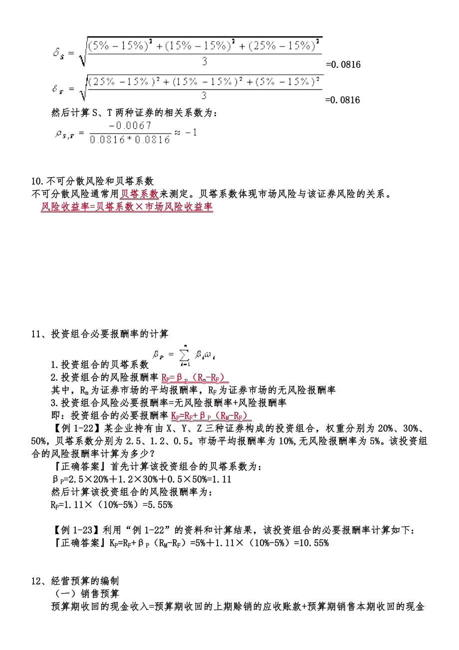 中级审计师考试中的重要公式