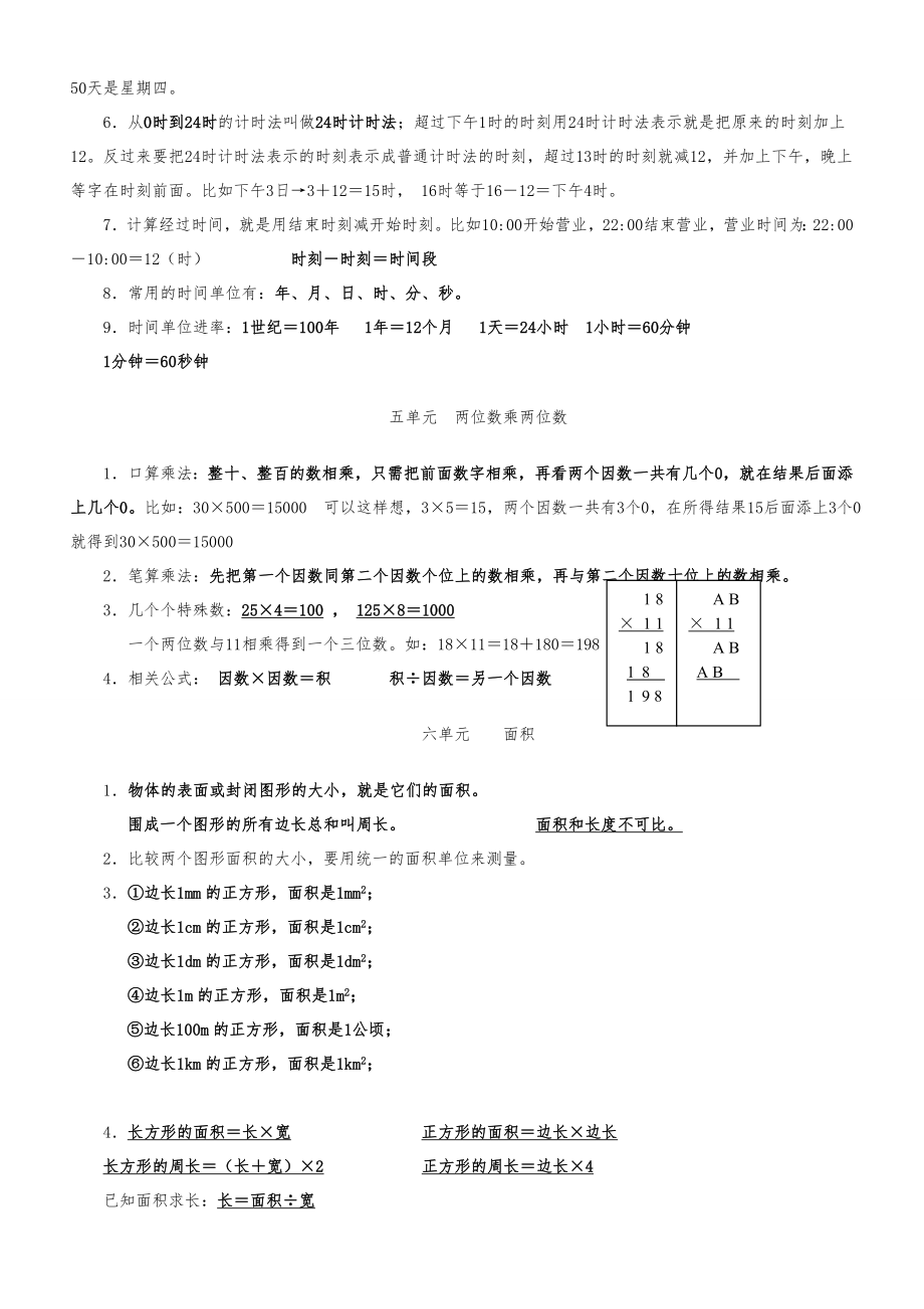 三年级数学下册各单元复习资料