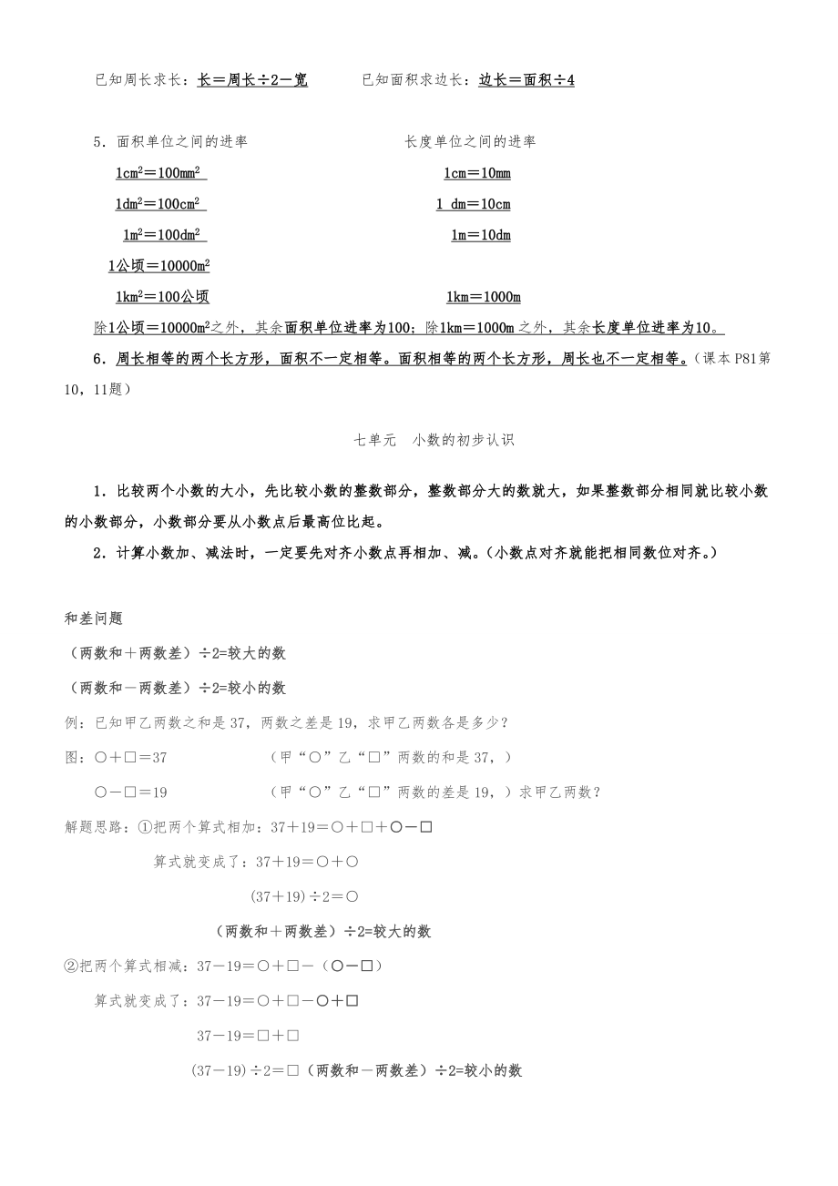 三年级数学下册各单元复习资料