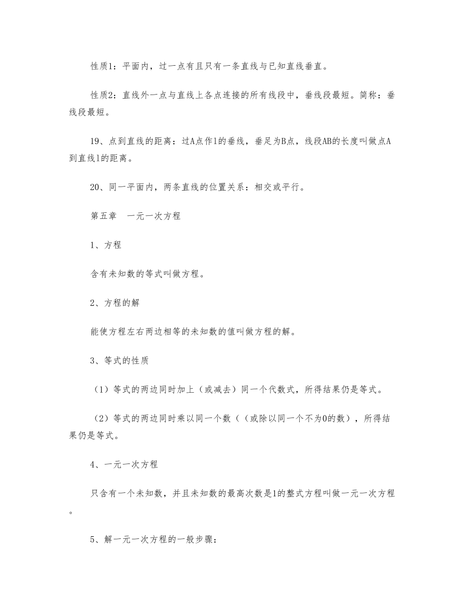 北师大版七~九年级全册各章节数学知识点总结