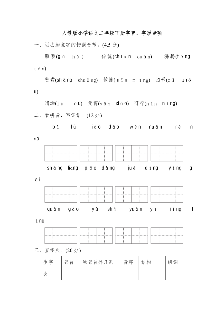 部编版语文二年级下册期末总复习专项练习题（含答案）