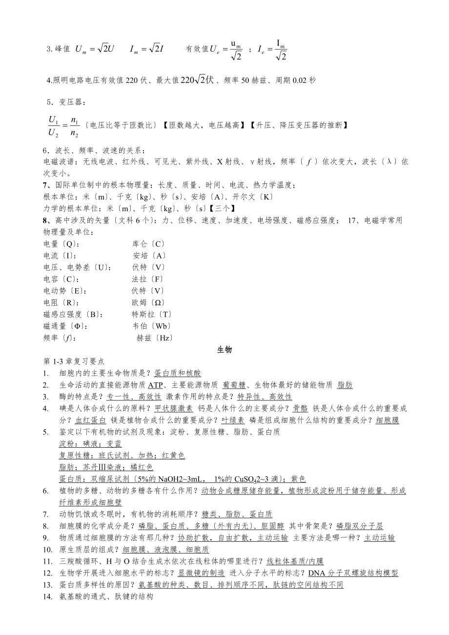 高二会考理化生知识点