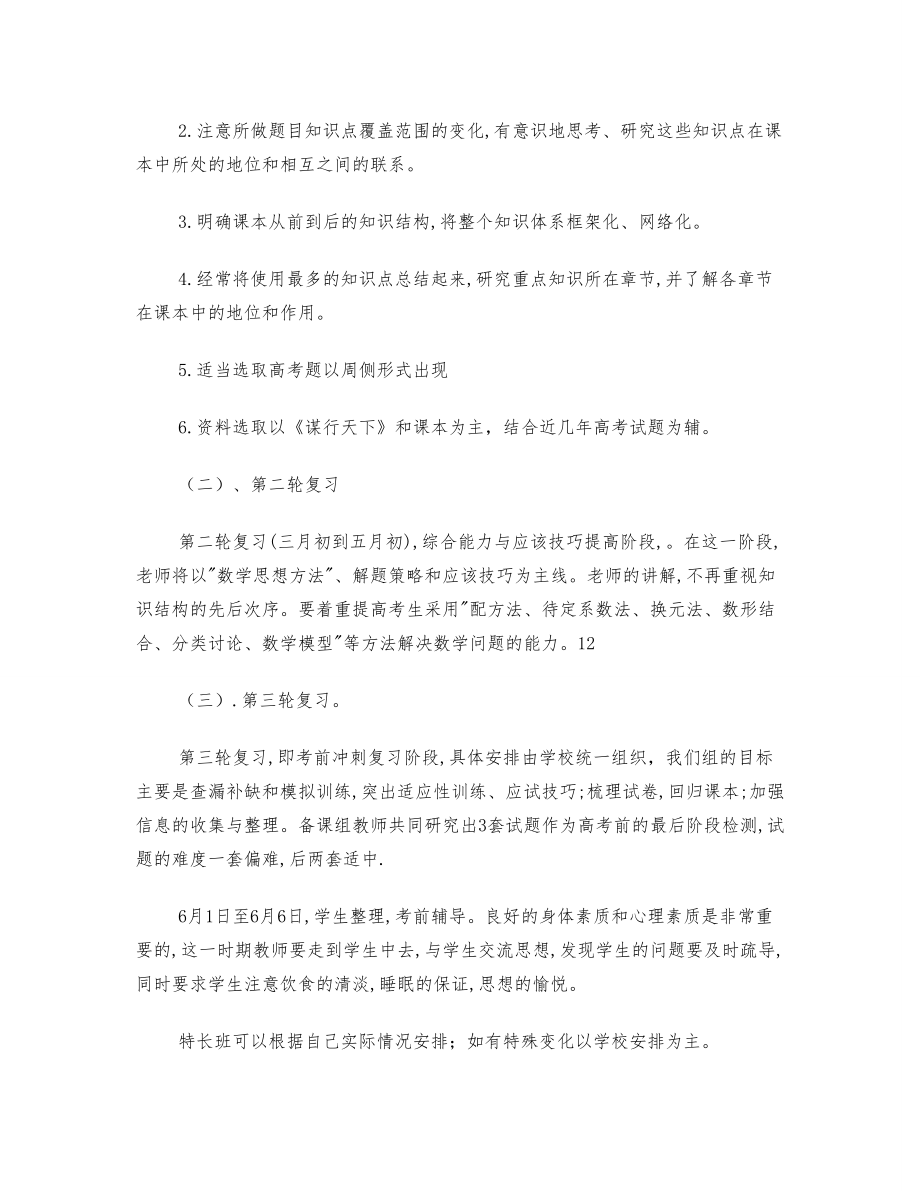 高考数学复习计划(含时间表)