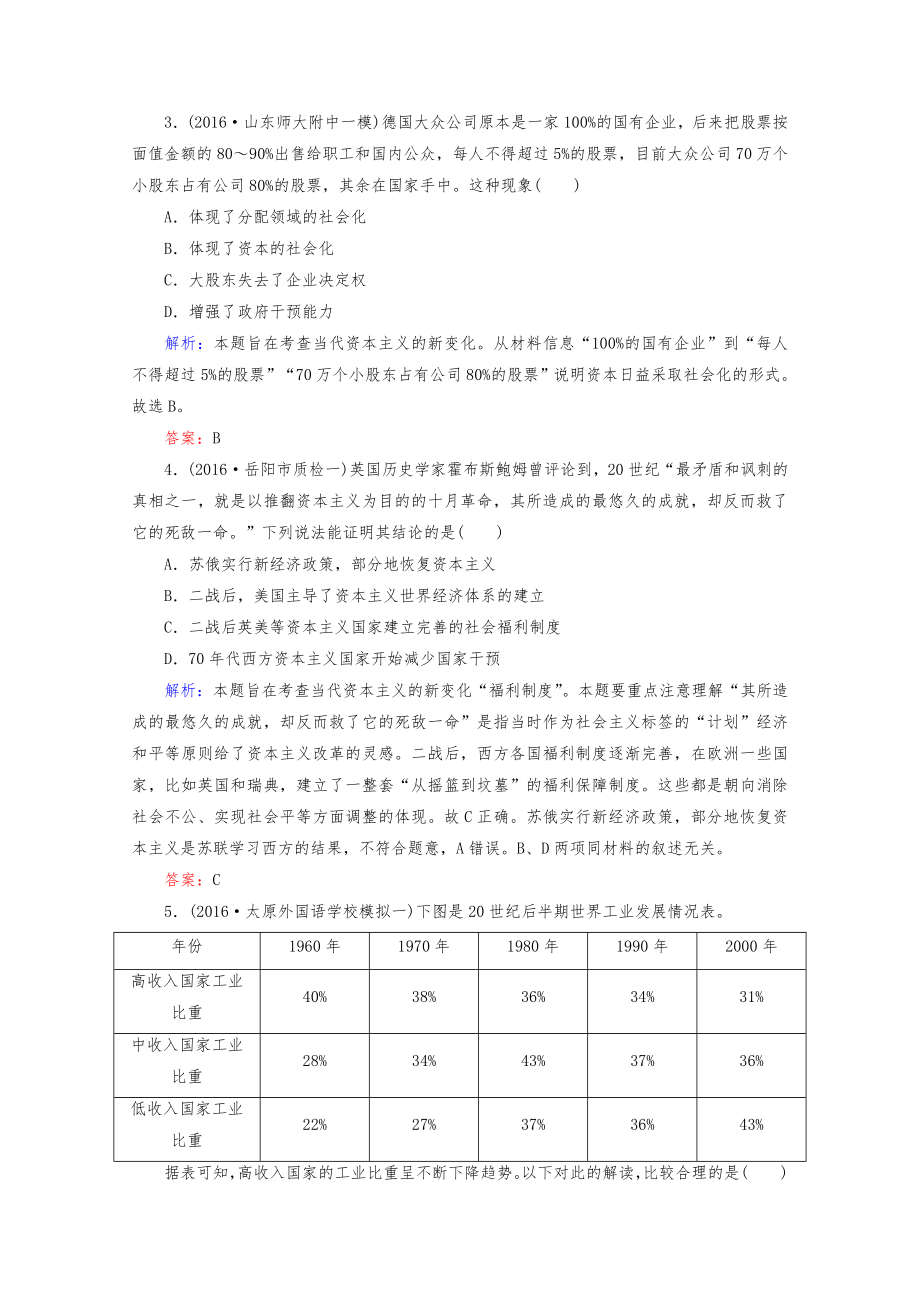 高考一轮复习课时作业40战后资本主义的新变化（含解析）