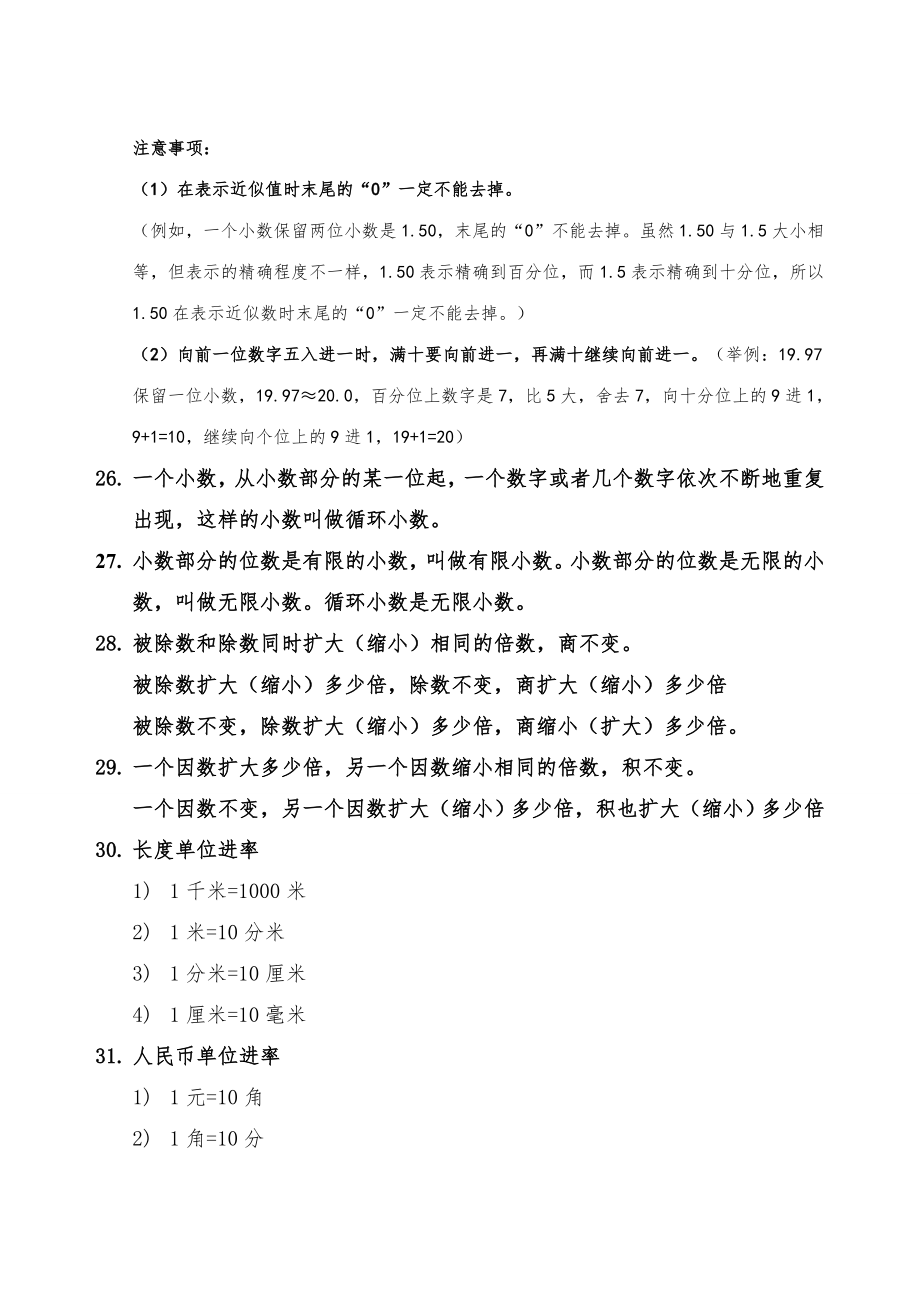 小学数学苏教版五年级数学上册定义公式复习整理