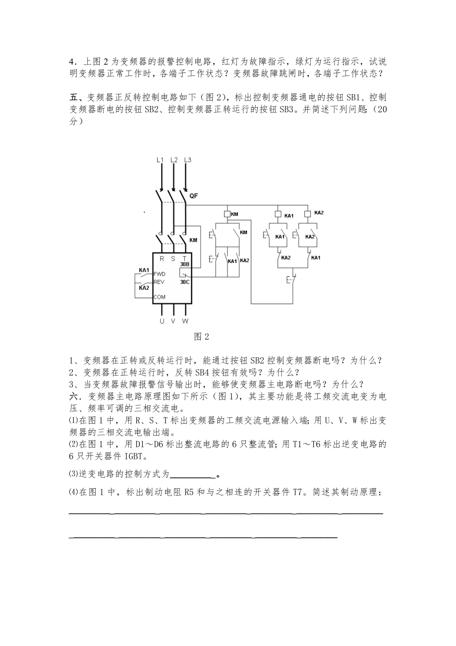 变频器期末考试复习题