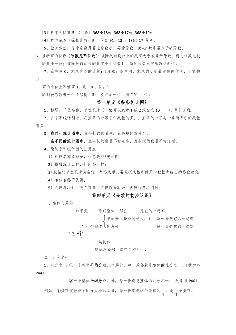 沪教版小学三年级数学知识点