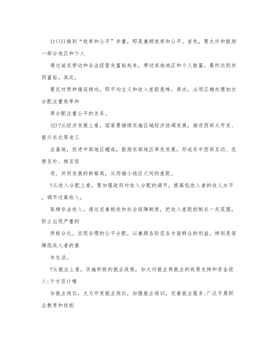 高三一轮复习 第七课 个人收入的分配（岳美丽） 教案 教学设计 说课稿