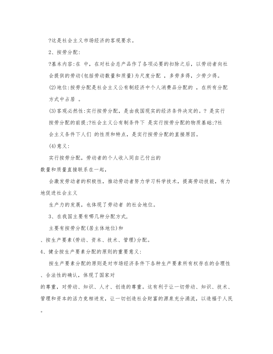 高三一轮复习 第七课 个人收入的分配（岳美丽） 教案 教学设计 说课稿