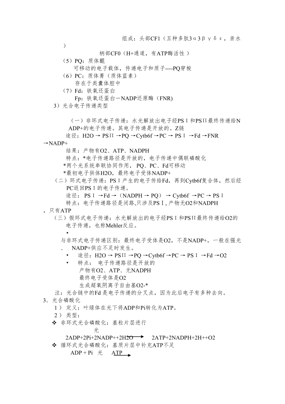 植物生理学重点知识整理