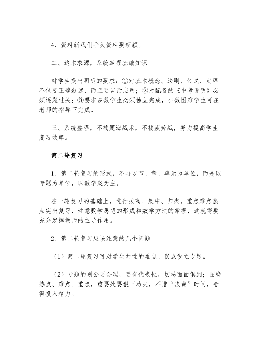 初中数学第二轮专题复习计划