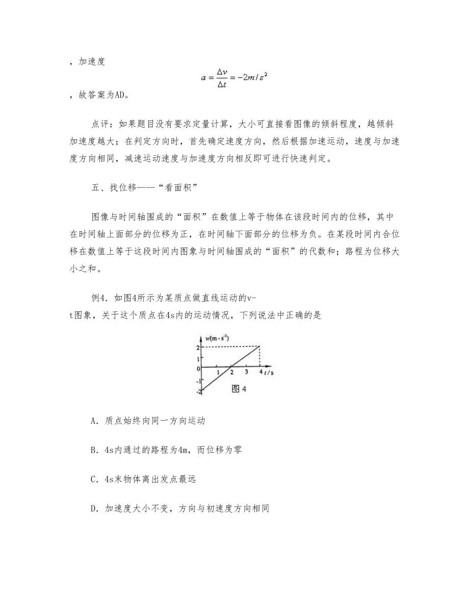 物理高考物理必考点：“六看”v-t图象