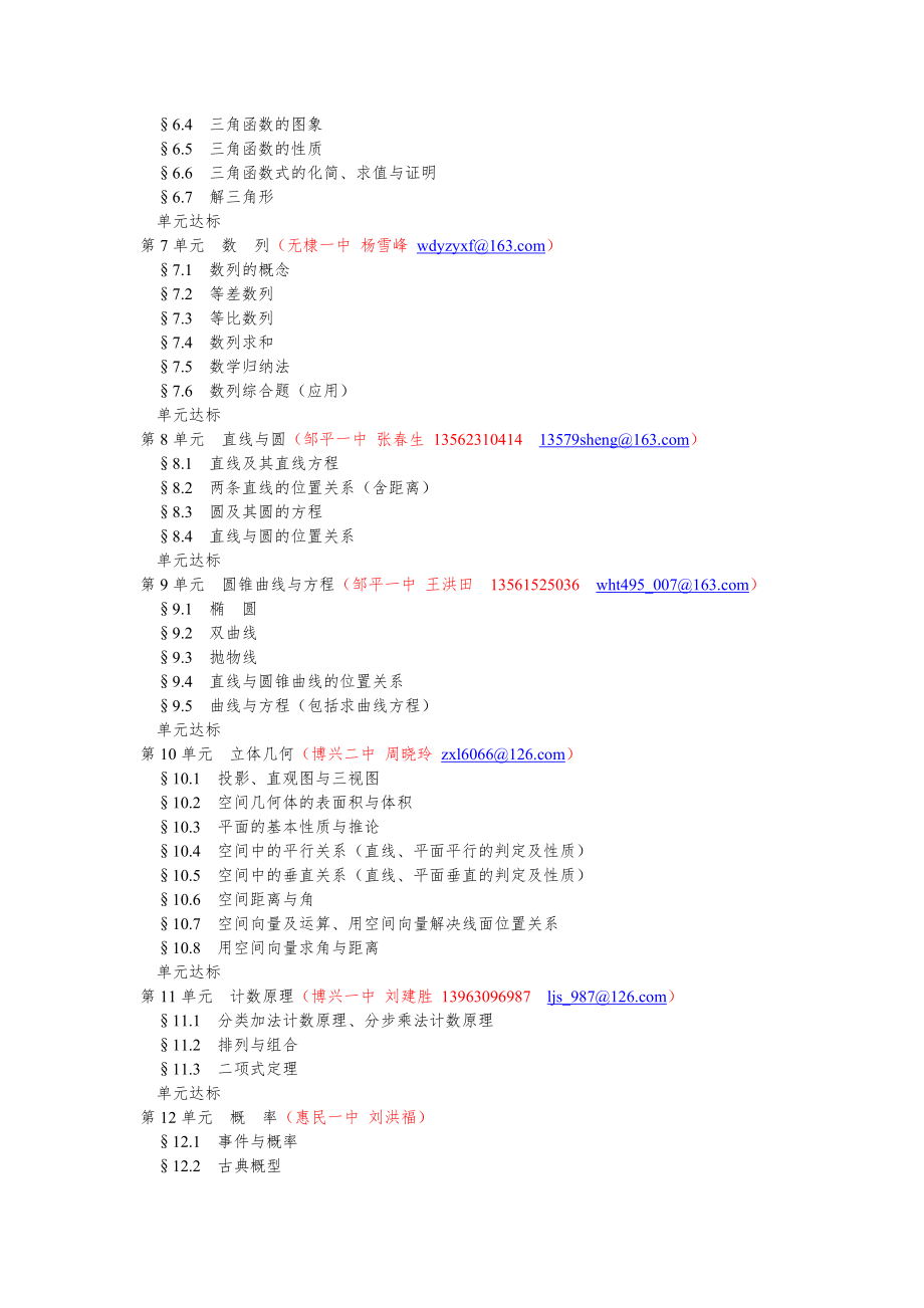 高三数学一轮复习目录