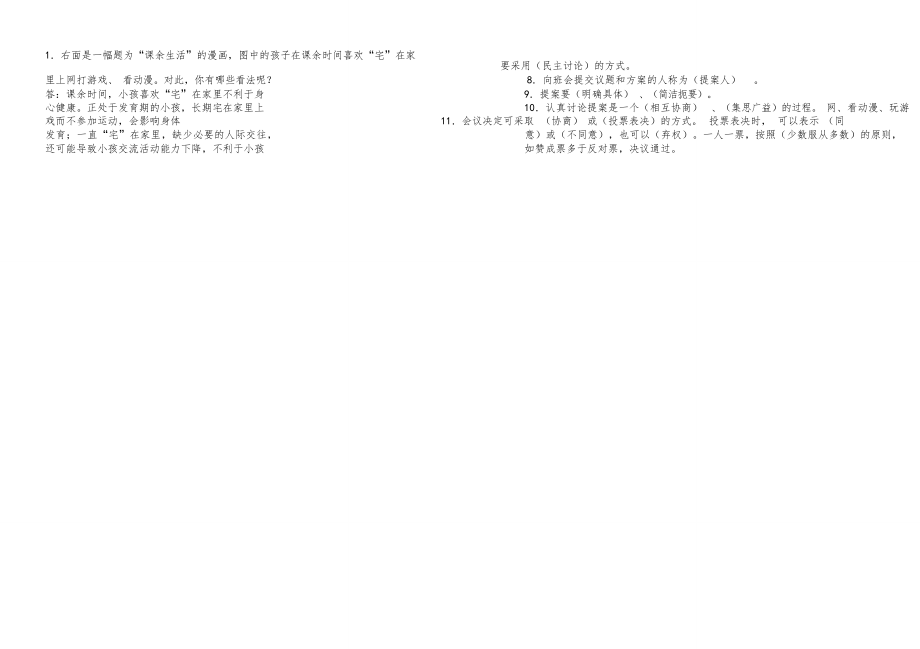 部编版小学道德与法治五年级上册复习提纲及知识点总结(全册)