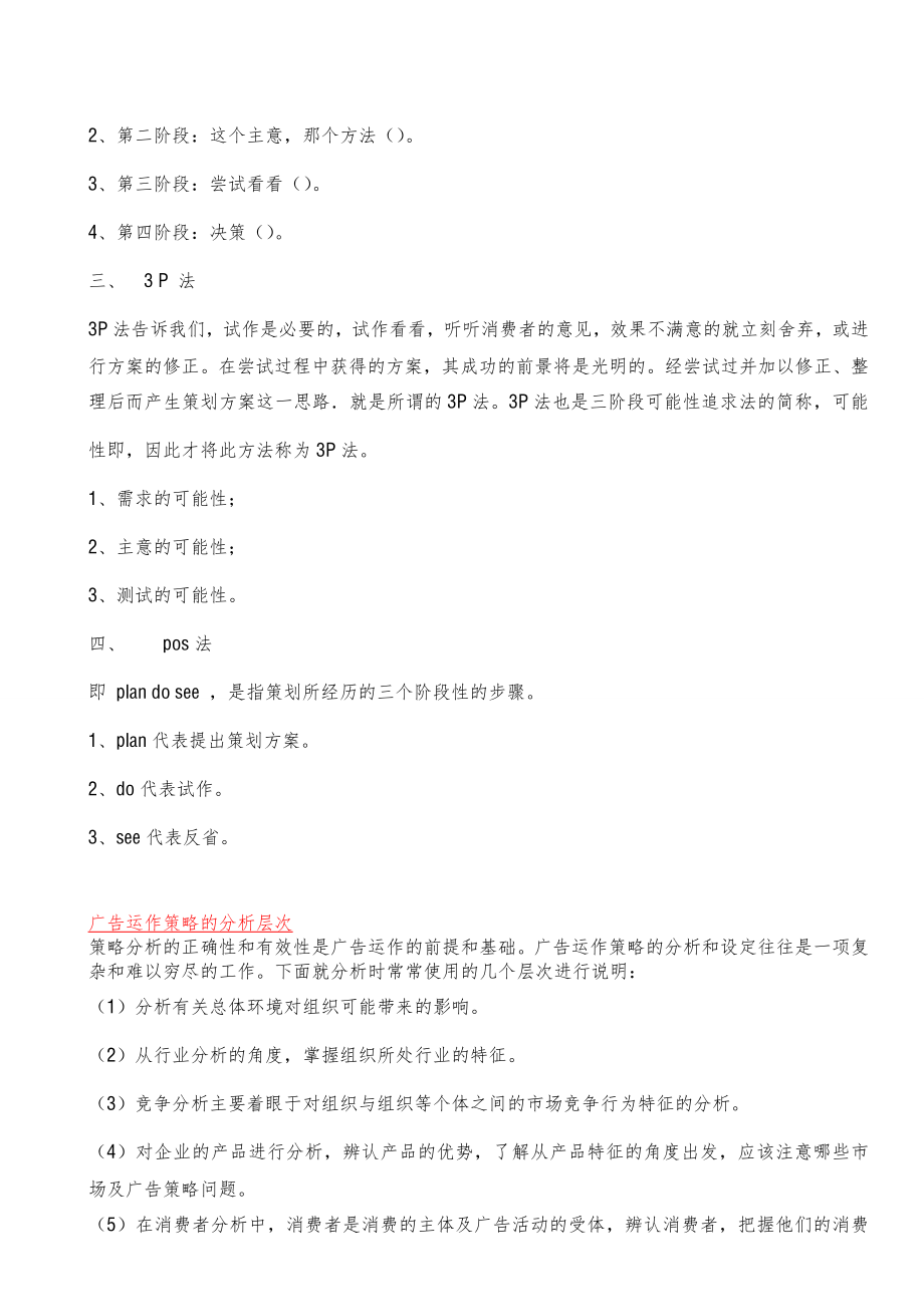 广告运作策略自考复习资料