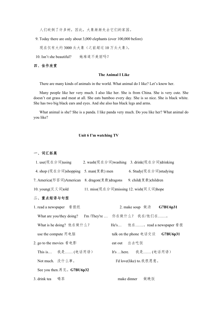 人教版七年级下册英语各单元知识点大归纳(全)