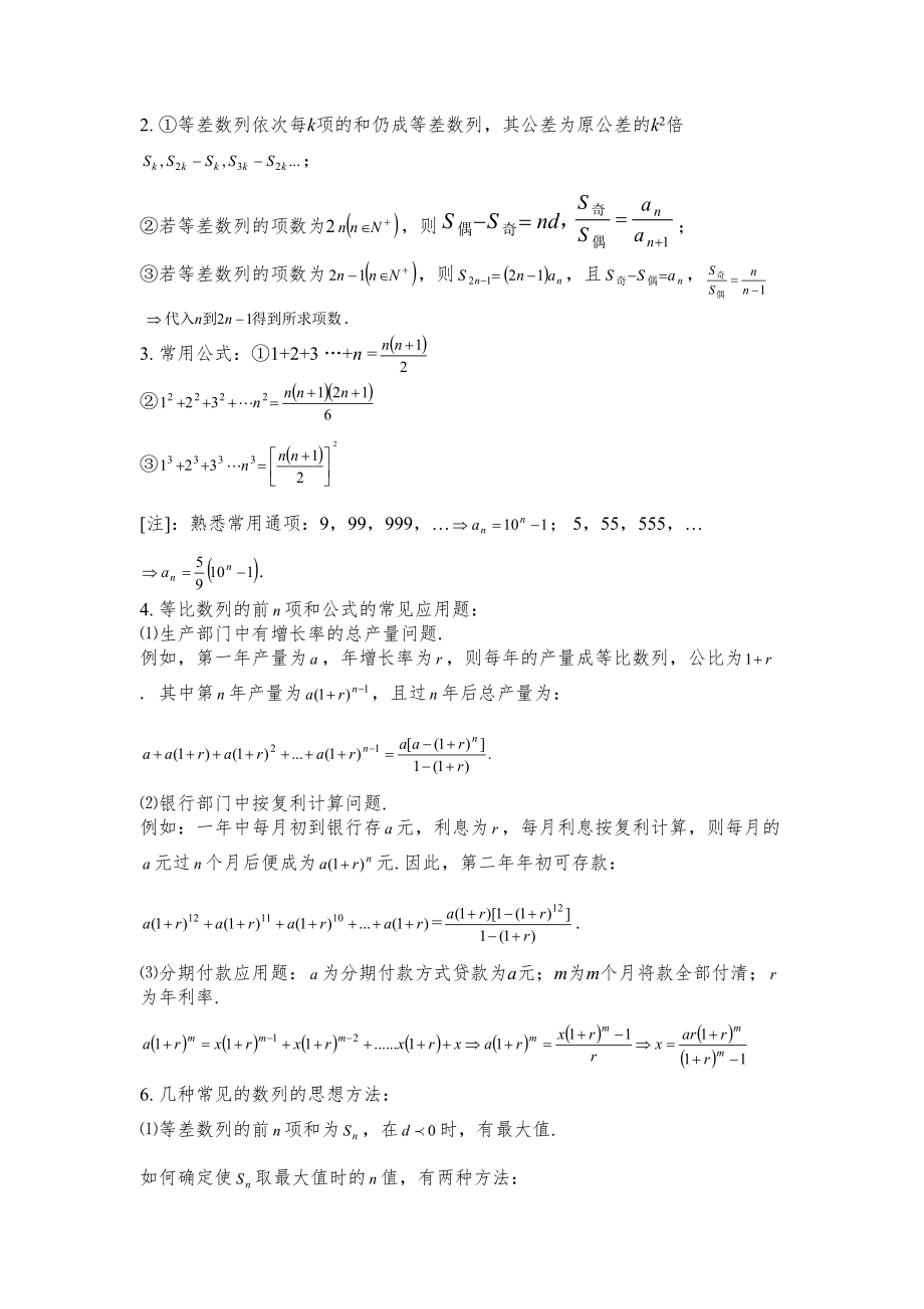 高职单招数学知识点