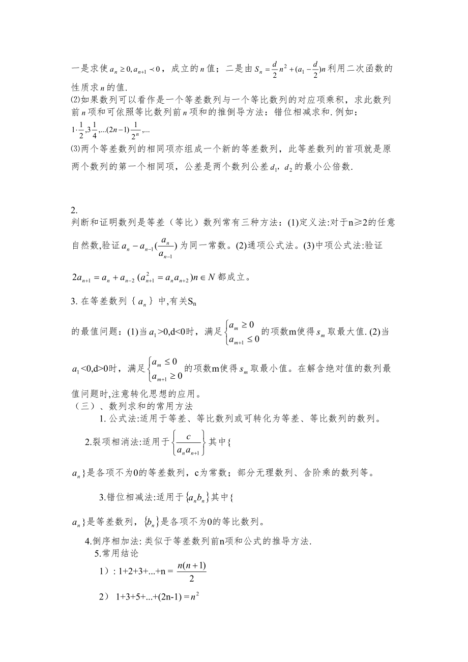 高职单招数学知识点