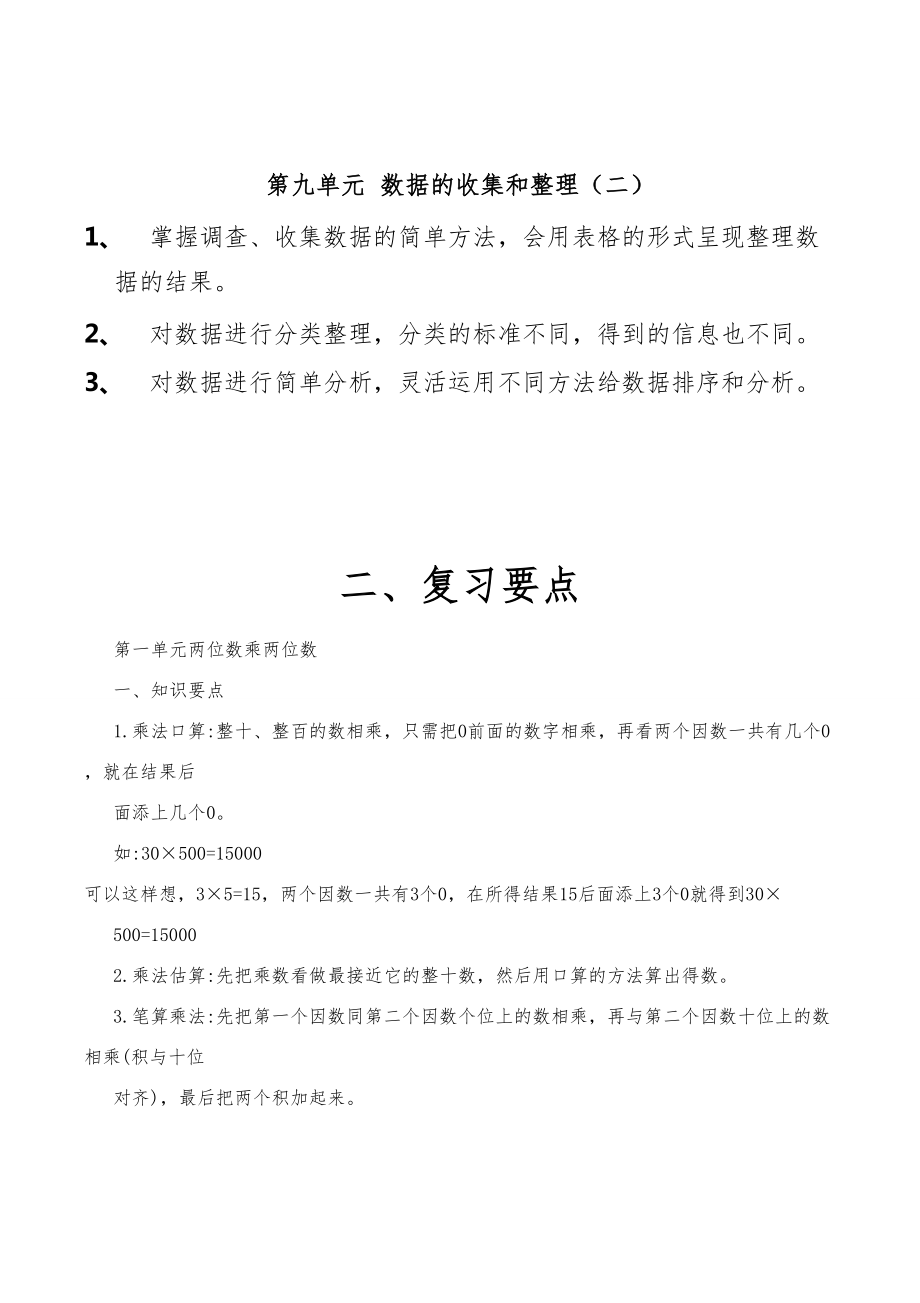 苏教版三年级数学下册知识点梳理归纳及复习要点