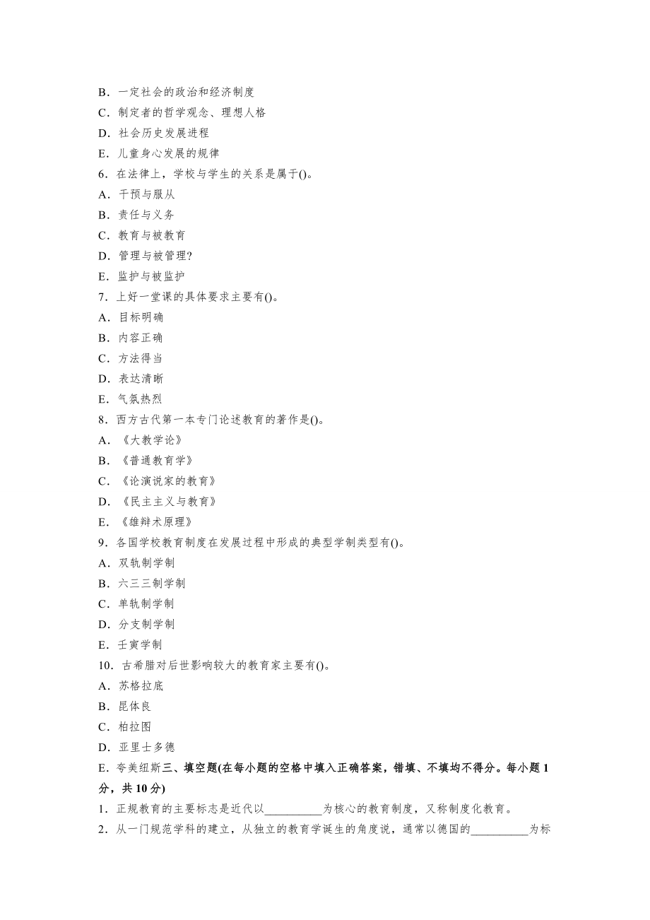 教师资格证教育心理学复习资料