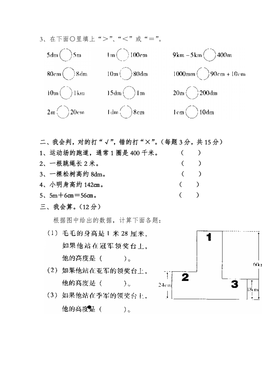 北师大版数学 二年级下册第四单元测量知识点总结